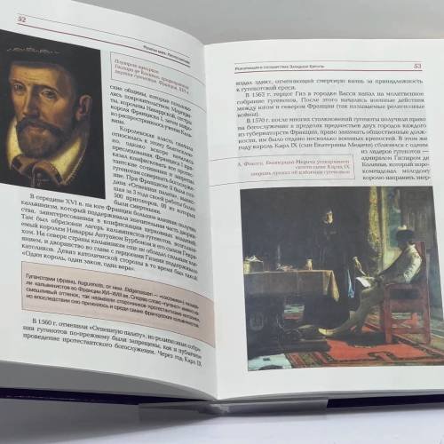 Дополнительное изображение книги «Религии мира. Протестантизм»