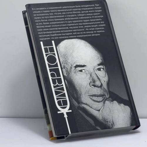 Дополнительное изображение книги «Аэрокондиционированный кошмар»