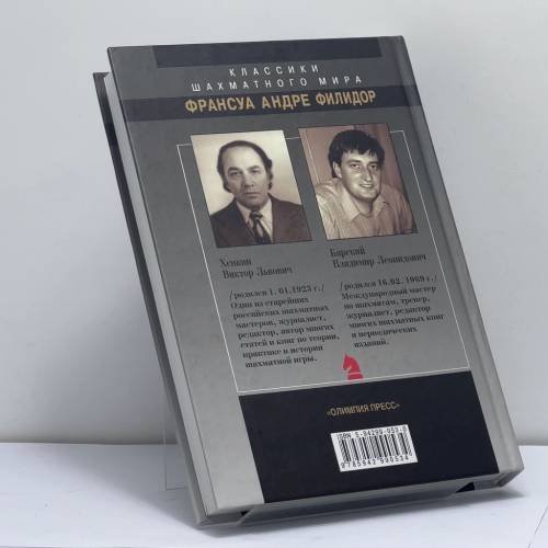 Дополнительное изображение книги «Франсуа Андре Филидор»