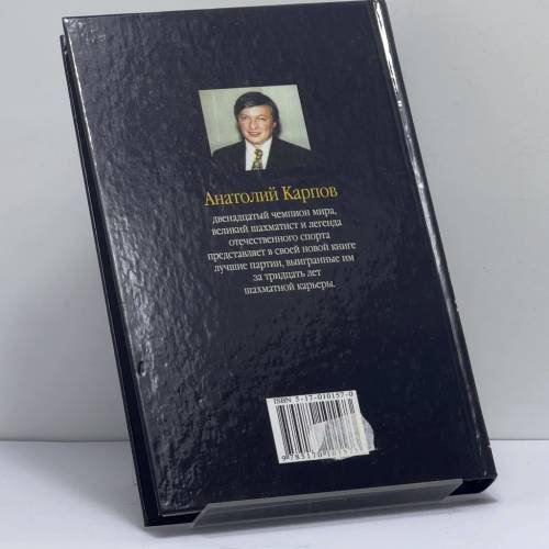 Дополнительное изображение книги «Мои лучшие партии»