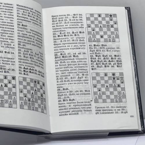 Дополнительное изображение книги «Мои лучшие партии»