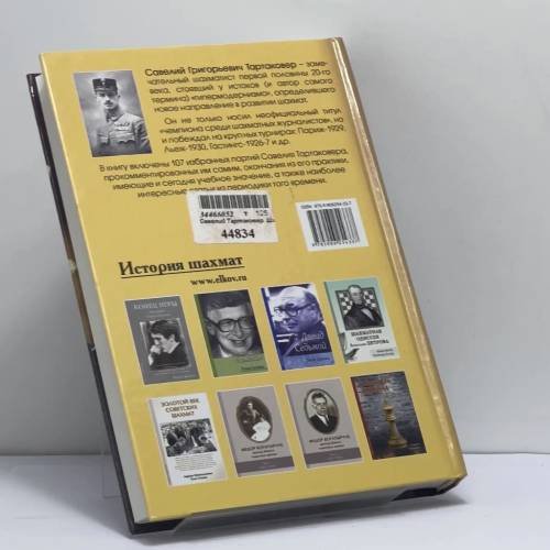 Дополнительное изображение книги «Шахматные партии, окончания, статьи»