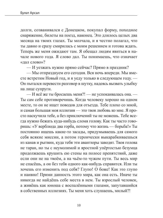Дополнительное изображение книги «Донбасский лабиринт»