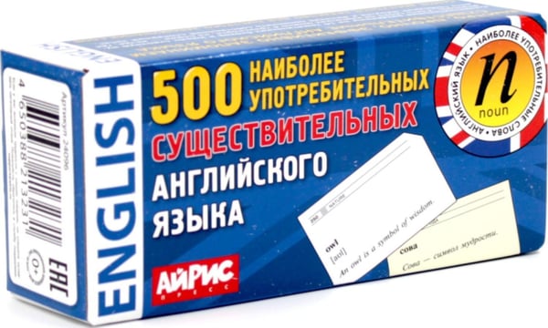 Дополнительное изображение книги «500 наиболее употребительных существительных английского языка. Тематические карточки»