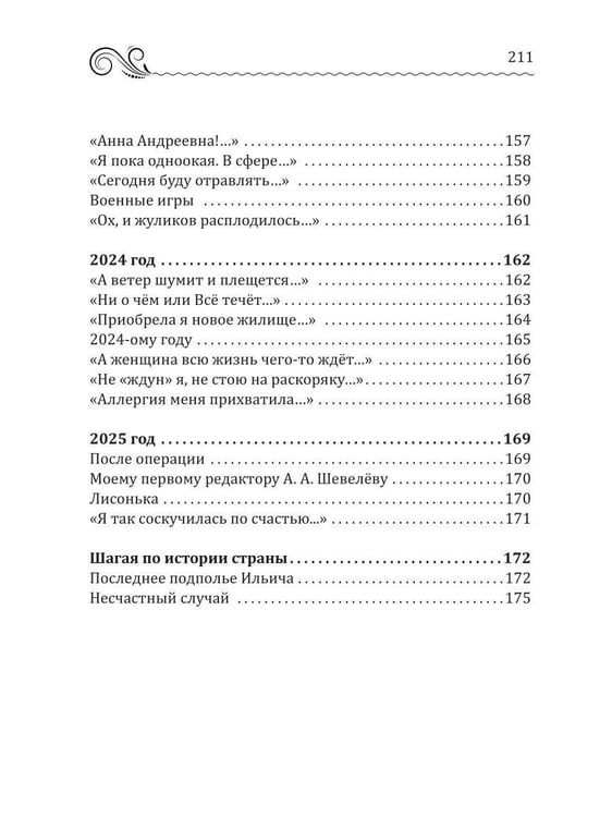Дополнительное изображение книги «И лебедь белая плыла ко мне навстречу»