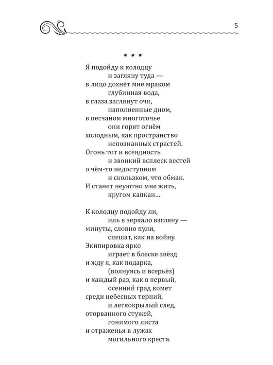 Дополнительное изображение книги «И лебедь белая плыла ко мне навстречу»