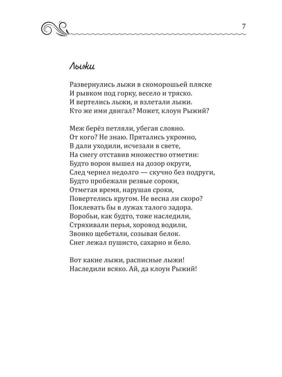 Дополнительное изображение книги «И лебедь белая плыла ко мне навстречу»