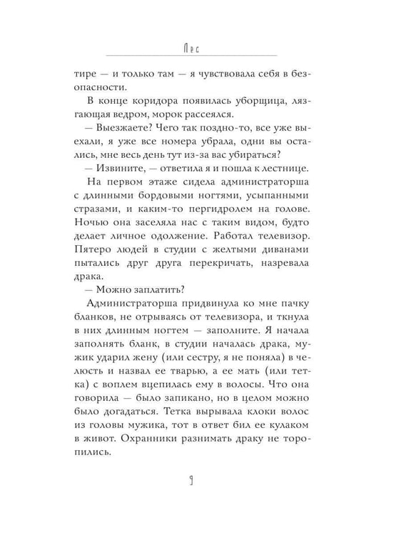 Дополнительное изображение книги «Лес (кинообложка)»