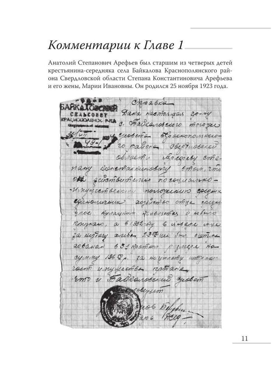 Дополнительное изображение книги «Дневник сержанта Красной Армии»