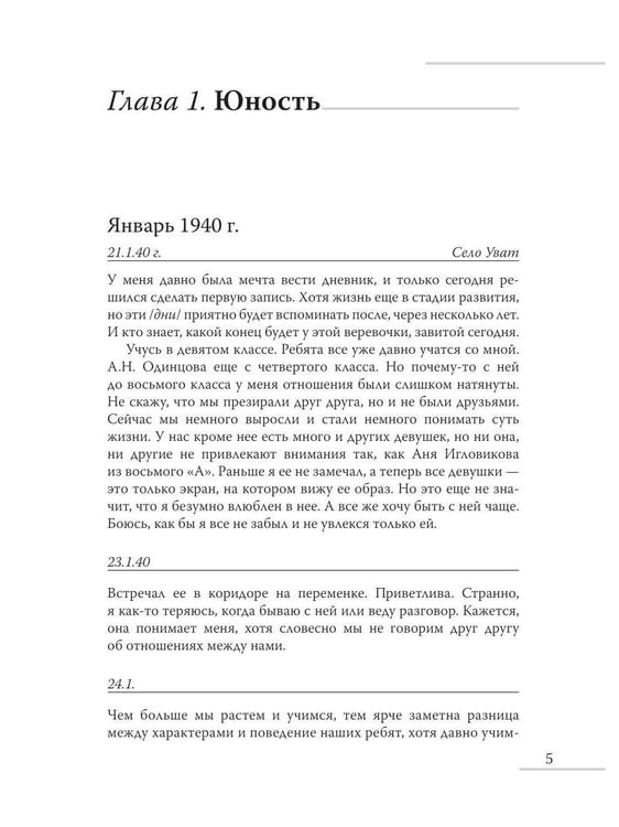 Дополнительное изображение книги «Дневник сержанта Красной Армии»