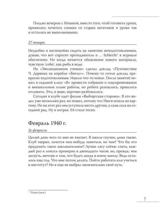 Дополнительное изображение книги «Дневник сержанта Красной Армии»