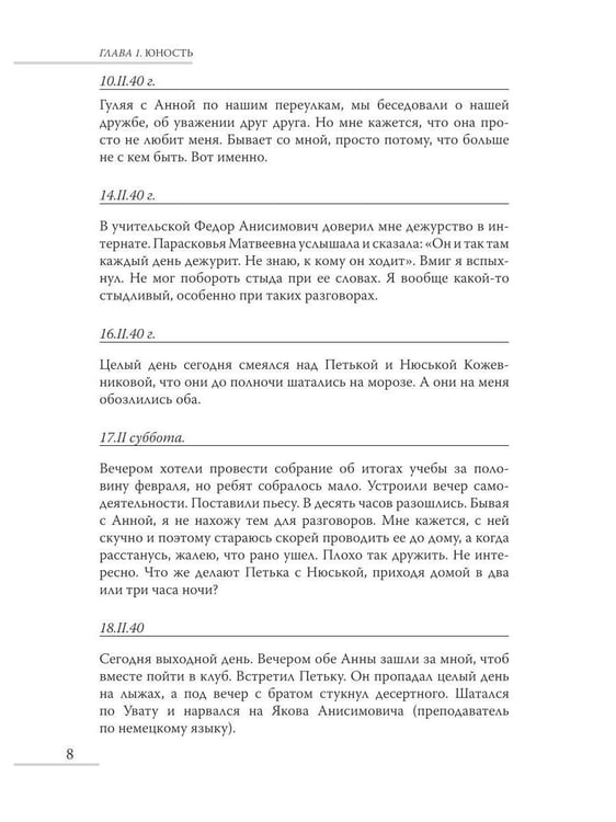 Дополнительное изображение книги «Дневник сержанта Красной Армии»