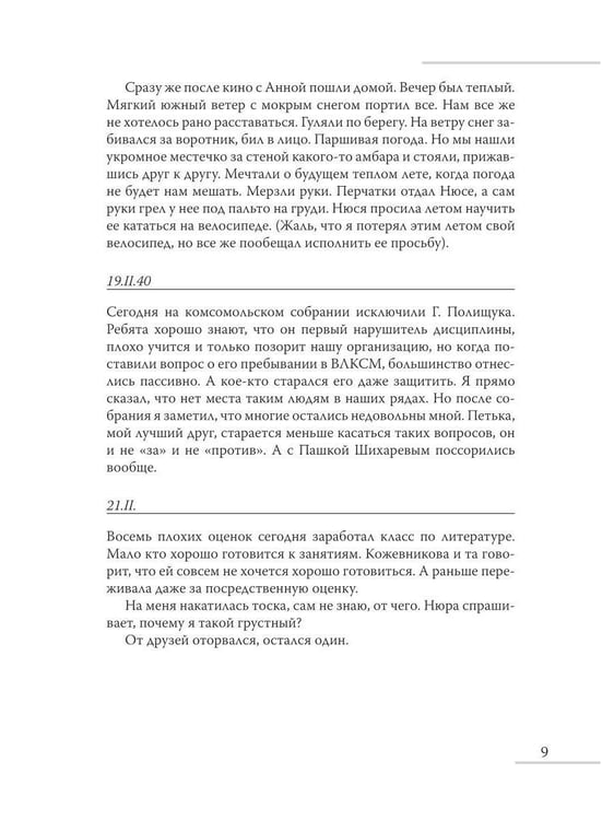 Дополнительное изображение книги «Дневник сержанта Красной Армии»