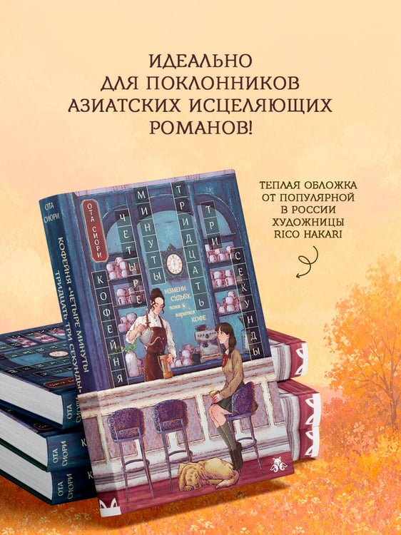 Дополнительное изображение книги «Кофейня "4 минуты 33 секунды"»