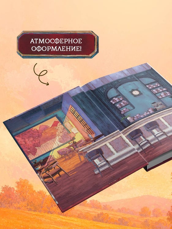 Дополнительное изображение книги «Кофейня "4 минуты 33 секунды"»