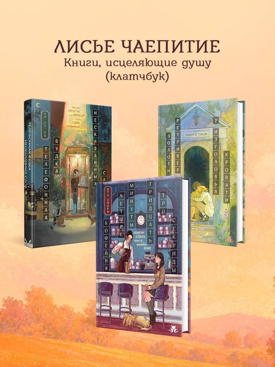 Дополнительное изображение книги «Кофейня "4 минуты 33 секунды"»