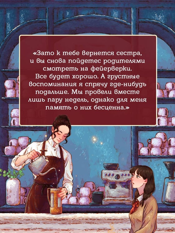 Дополнительное изображение книги «Кофейня "4 минуты 33 секунды"»