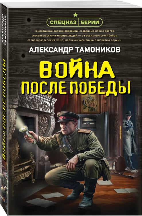 Дополнительное изображение книги «Война после победы»