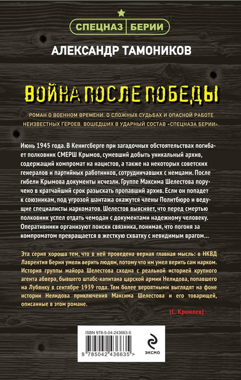 Дополнительное изображение книги «Война после победы»