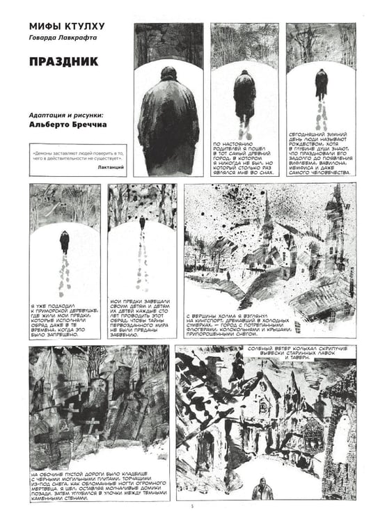 Дополнительное изображение книги «Мифы Ктулху Говарда Лавкрафта. Графический роман»