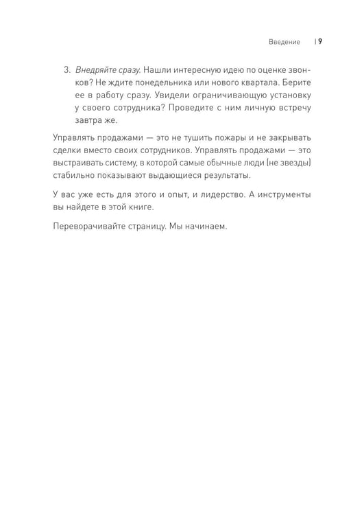 Дополнительное изображение книги «Драйвер продаж. Системное управление отделом продаж»