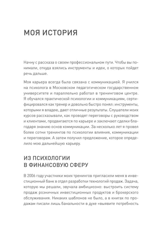 Дополнительное изображение книги «Драйвер продаж. Системное управление отделом продаж»