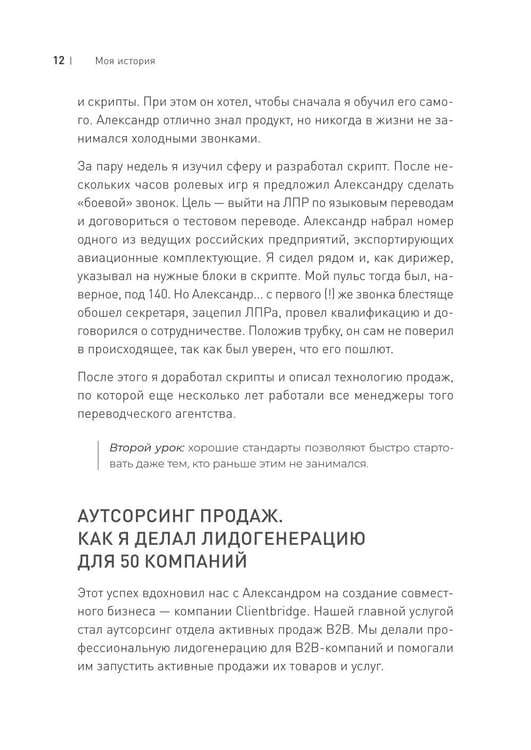 Дополнительное изображение книги «Драйвер продаж. Системное управление отделом продаж»