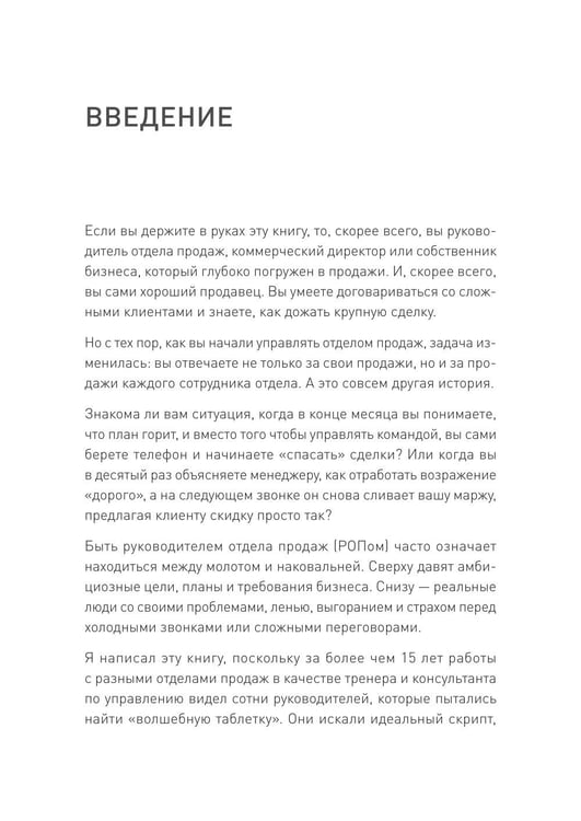 Дополнительное изображение книги «Драйвер продаж. Системное управление отделом продаж»