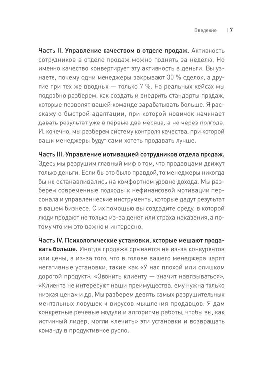 Дополнительное изображение книги «Драйвер продаж. Системное управление отделом продаж»