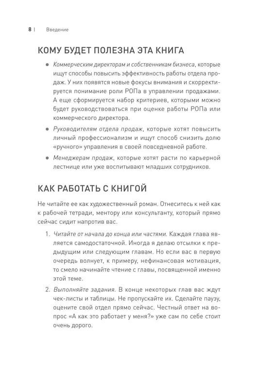 Дополнительное изображение книги «Драйвер продаж. Системное управление отделом продаж»