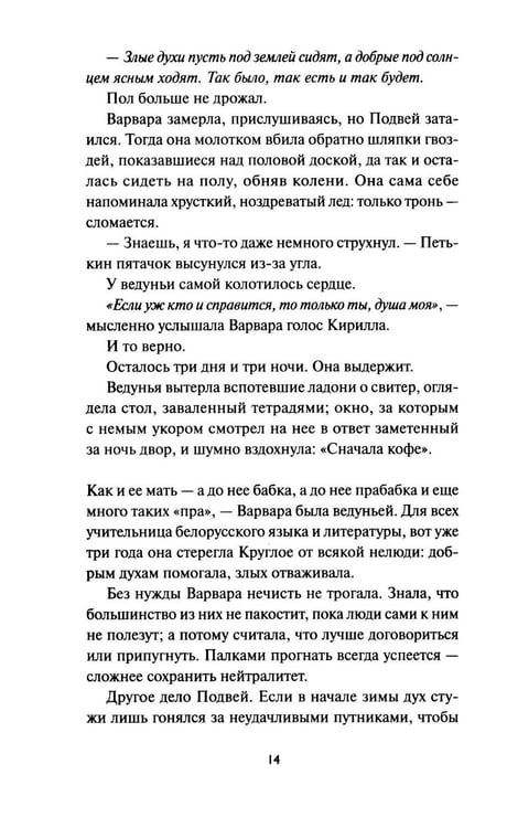 Дополнительное изображение книги «Хтонь за околицей»