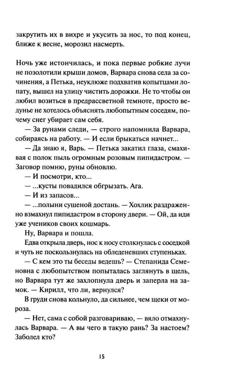 Дополнительное изображение книги «Хтонь за околицей»