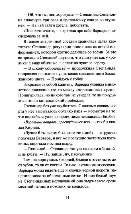 Дополнительное изображение книги «Хтонь за околицей»