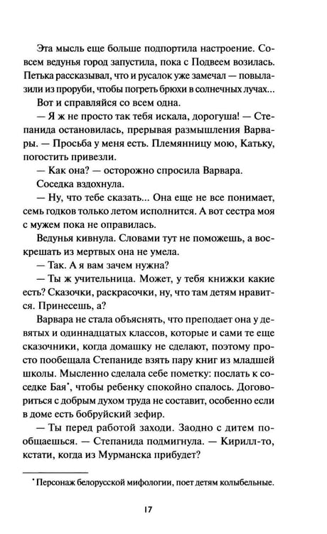 Дополнительное изображение книги «Хтонь за околицей»