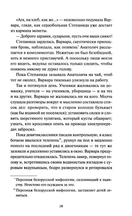 Дополнительное изображение книги «Хтонь за околицей»