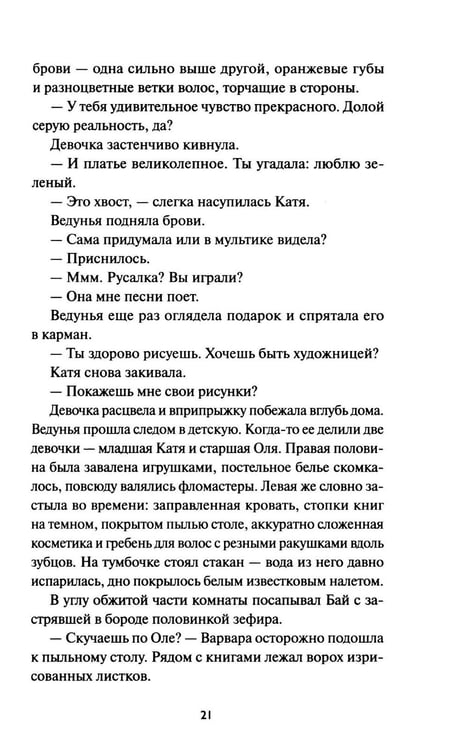 Дополнительное изображение книги «Хтонь за околицей»