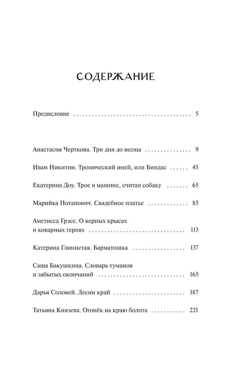 Дополнительное изображение книги «Хтонь за околицей»