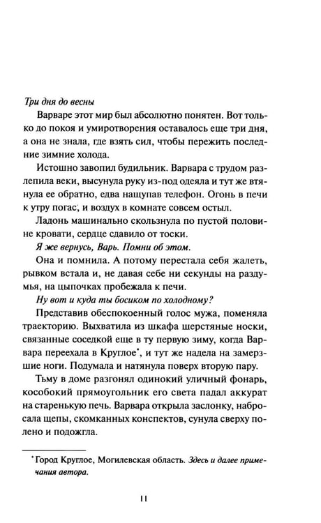 Дополнительное изображение книги «Хтонь за околицей»