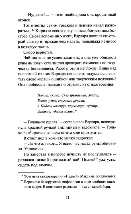 Дополнительное изображение книги «Хтонь за околицей»
