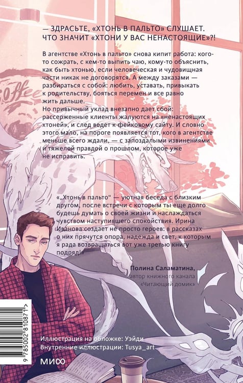 Дополнительное изображение книги «Хтонь в пальто. Жить дальше»