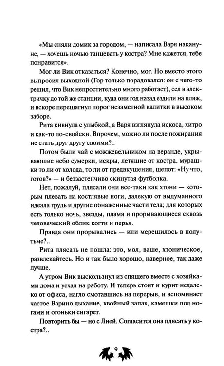 Дополнительное изображение книги «Хтонь в пальто. Жить дальше»