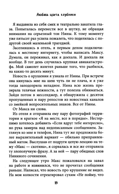 Дополнительное изображение книги «Любовь цвета клубники»