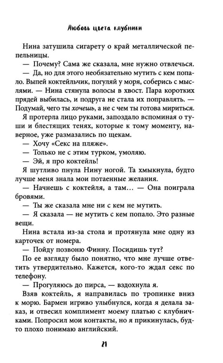 Дополнительное изображение книги «Любовь цвета клубники»