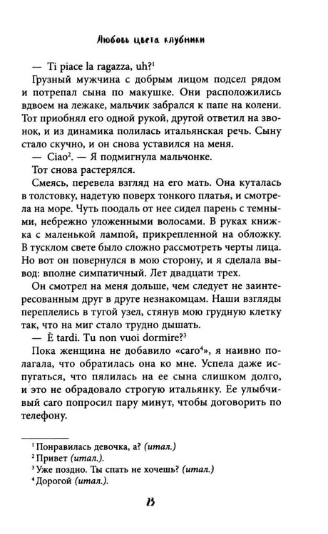 Дополнительное изображение книги «Любовь цвета клубники»