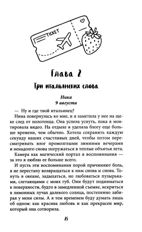 Дополнительное изображение книги «Любовь цвета клубники»