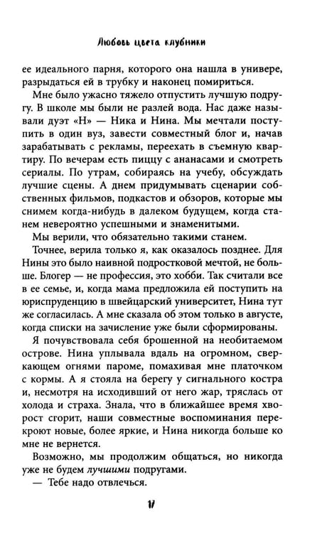 Дополнительное изображение книги «Любовь цвета клубники»