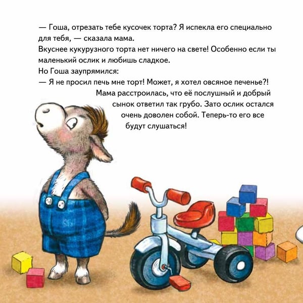 Дополнительное изображение книги «Комплект. Капризный малыш»