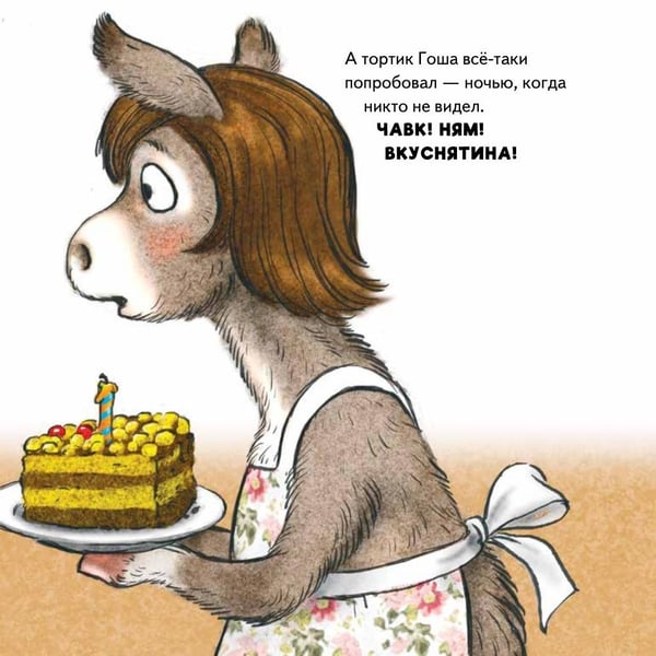 Дополнительное изображение книги «Комплект. Капризный малыш»