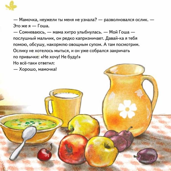 Дополнительное изображение книги «Комплект. Капризный малыш»