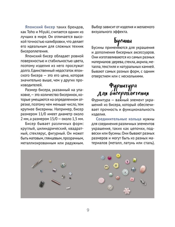 Дополнительное изображение книги «Плетем из бисера и бусин: обвесы, чокеры, браслеты»
